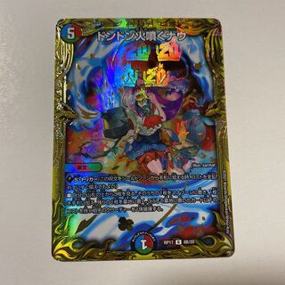 ドンドン火噴くナウ(20thSPレア仕様) 1枚