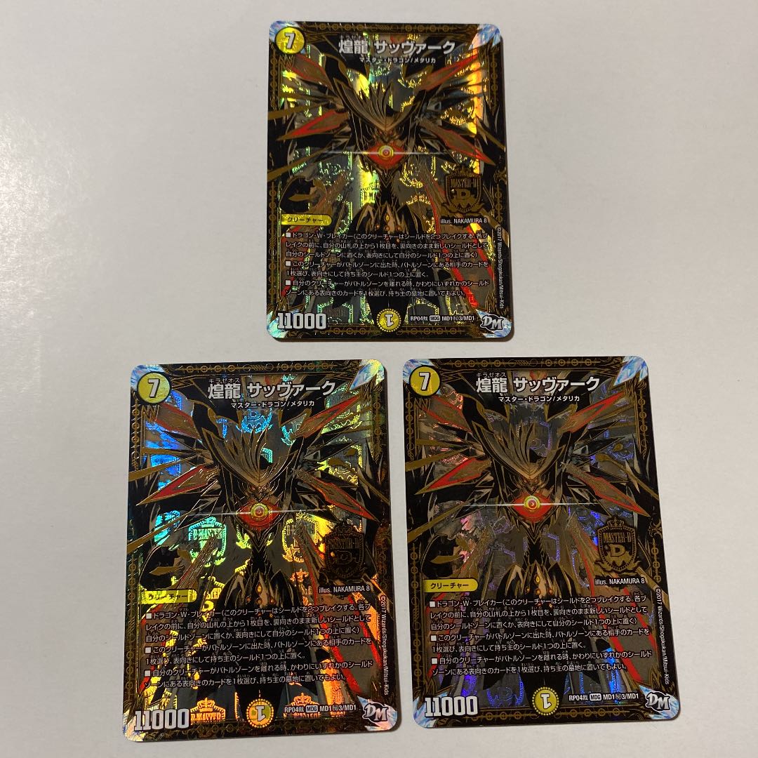 煌龍 サッヴァーク SE シク 秘3 3枚セット