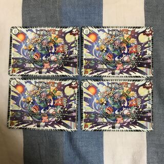 希望のジョー星