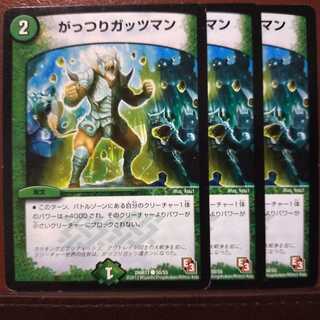 mri923セット割引　がっつりガッツマン