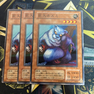 マドレース3207巨大ネズミ ノーマル2期