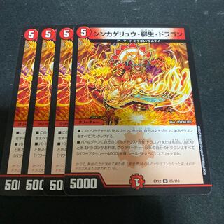 シンカゲリュウ・柳生・ドラゴン