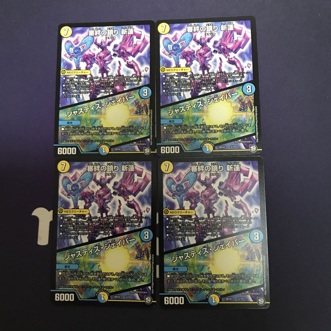 審絆の鎮まり 新蓮｜ジャスティス・シェイパー