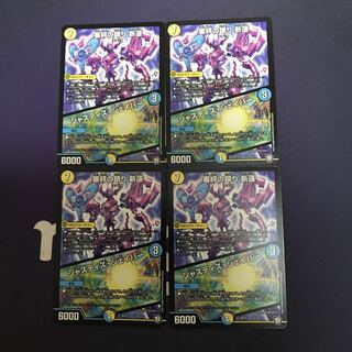 審絆の鎮まり 新蓮｜ジャスティス・シェイパー