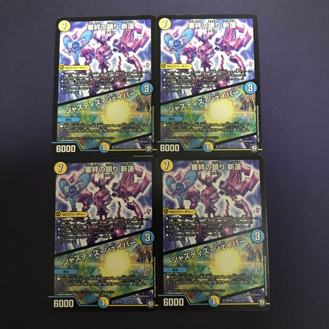 審絆の鎮まり 新蓮｜ジャスティス・シェイパー