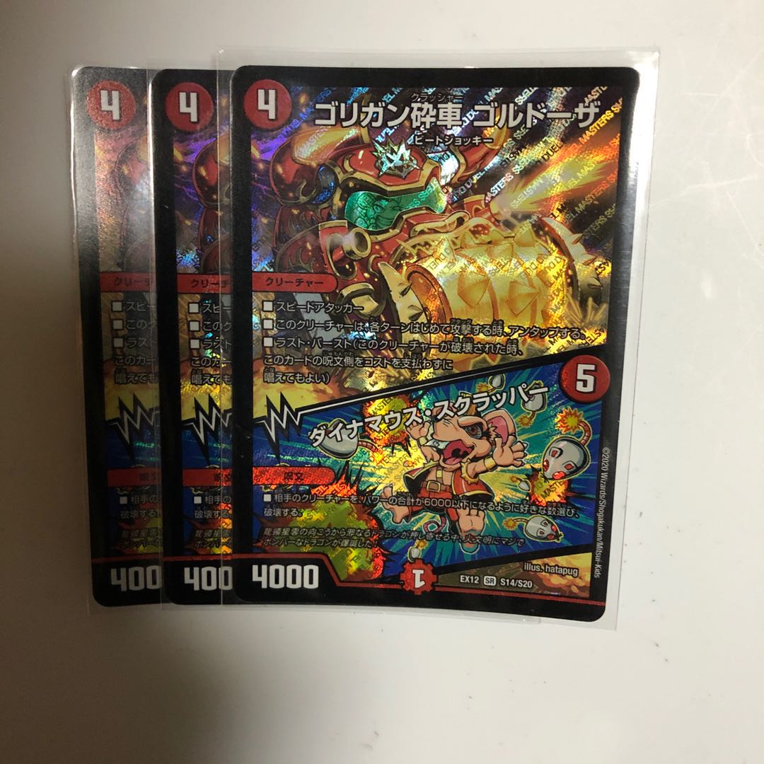 ゴリガン砕車 ゴルドーザ｜ダイナマウス・スクラッパー SR