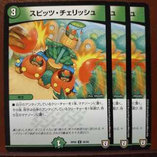 mri928セット割引　スピッツ・チェリッシュ