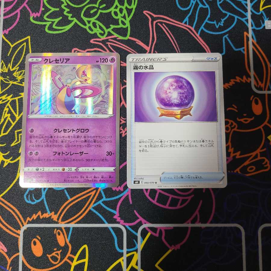 クレセリア+霧の水晶セット