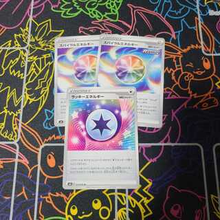 ラッキーエネルギー+スパイラルエネルギーセット