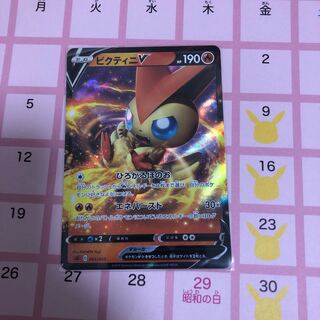 ビクティニV ひろがるほのお