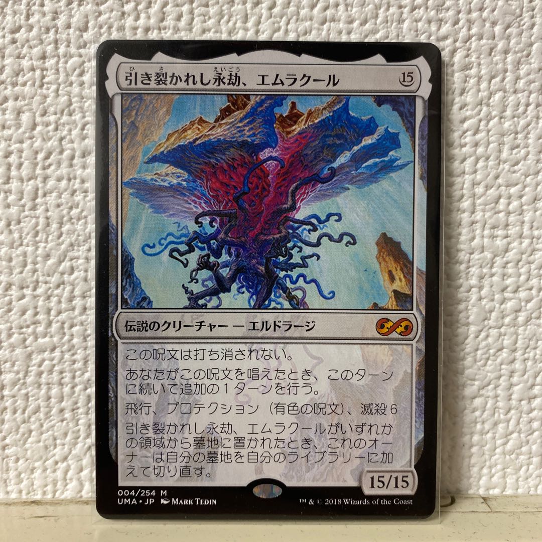 【UMA、日本語】引き裂かれし永劫、エムラクール①