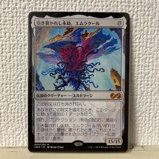 【UMA、日本語】引き裂かれし永劫、エムラクール①