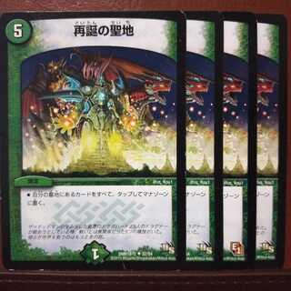 セット割引　再誕の聖地