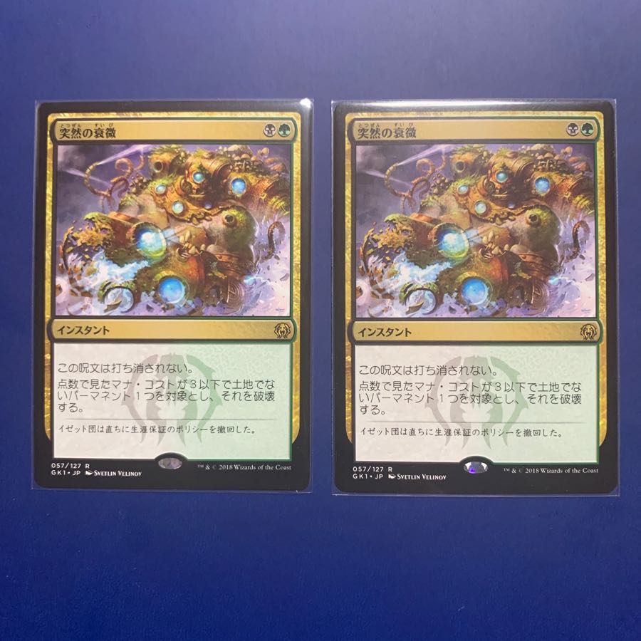 突然の衰微(ギルドキット)