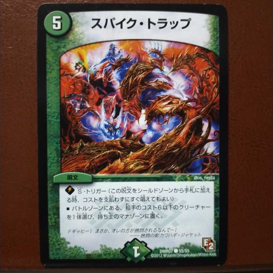 mri932セット割引 スパイク・トラップ