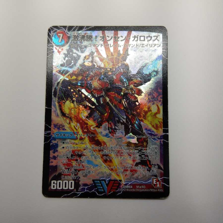 激沸騰オンセンガロウズ