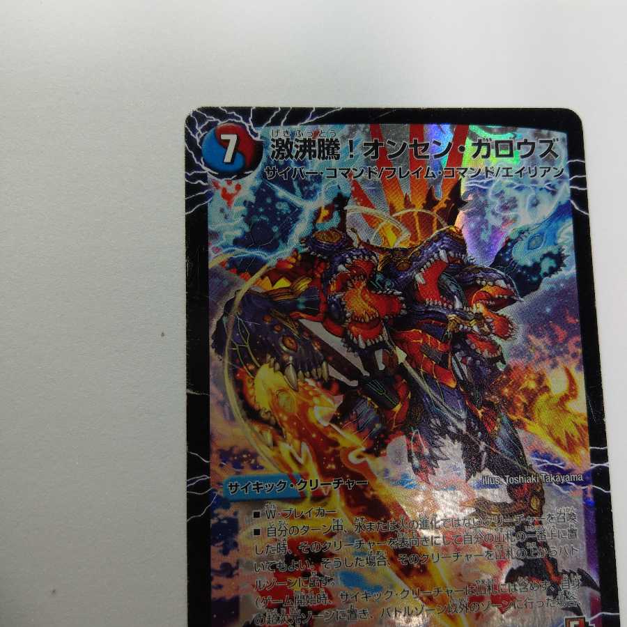 激沸騰オンセンガロウズ