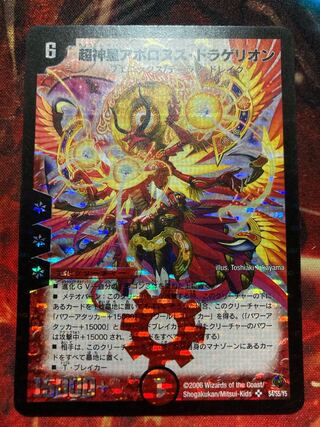 アポロヌスドラゲリオン 初期」の激安通販 | magi