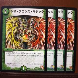 セット割引　ジオ・ブロンズ・マジック