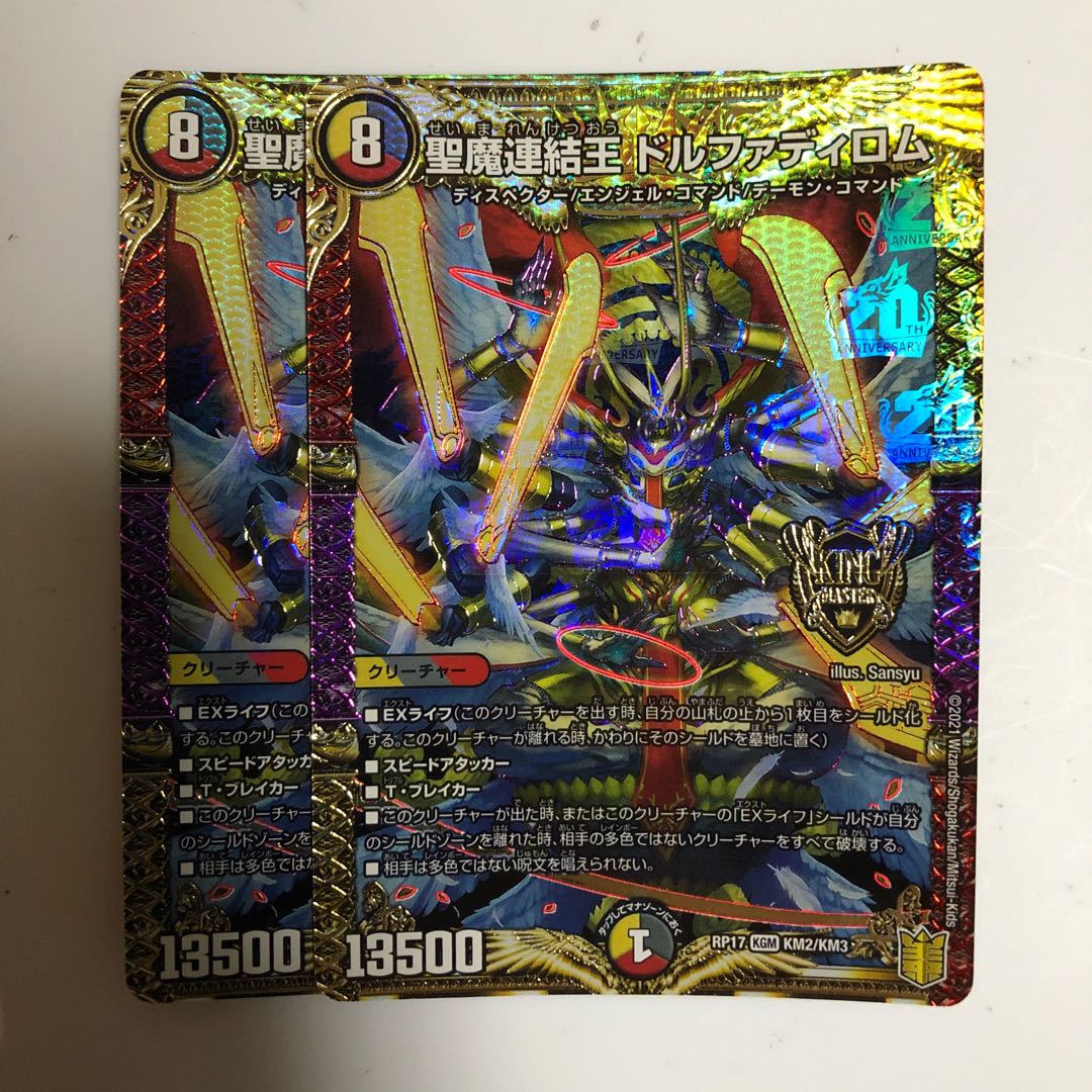 聖魔連結王 ドルファディロム KGM