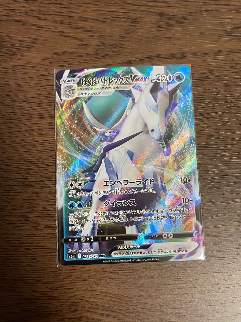 はくばバドレックスVMAX RRR