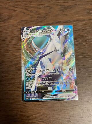 はくばバドレックスVMAX RRR