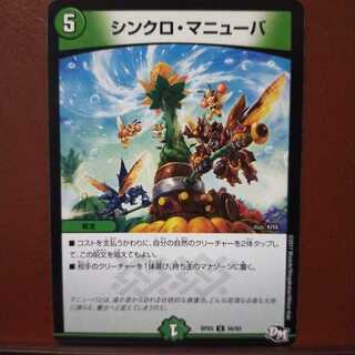 mri933 set discount Synchro maneuver