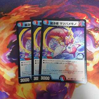 麗泳者 マツバメモノ 3枚