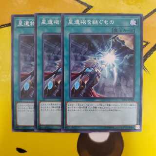 遊戯王 星遺物を継ぐもの 3枚セット