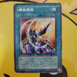 遊戯王 螺旋槍殺