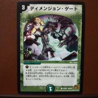 セット割引　ディメンジョン・ゲート