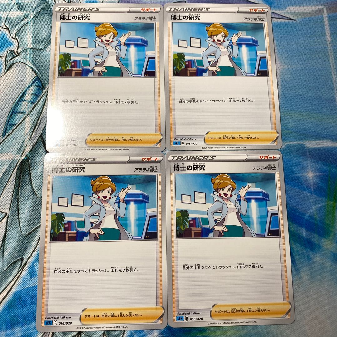 博士の研究[アララギ博士]