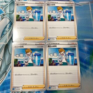 博士の研究[アララギ博士]