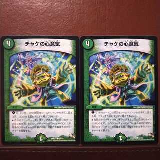 mri939セット割引　チャケの心意気