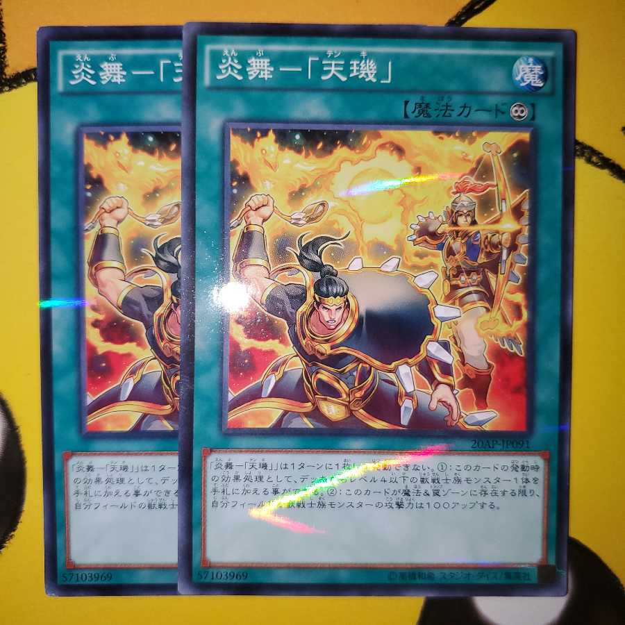 遊戯王 炎舞-「天キ」 パラレル ノーマル 2枚セット