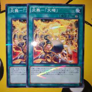 遊戯王 炎舞-「天キ」 パラレル ノーマル 2枚セット