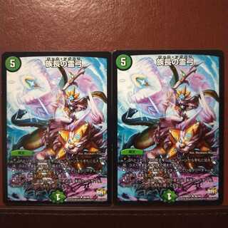 mri940 set discount Spirit Bow of the Chief