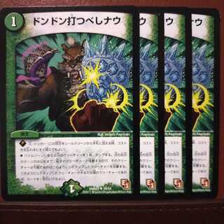 セット割引　ドンドン打つべしナウ