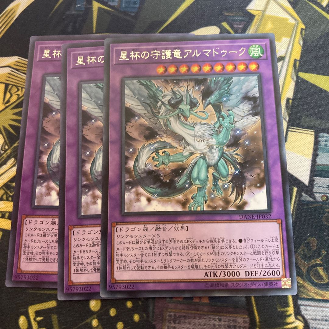 マドレース3336星杯の守護竜アルマドゥーク レア