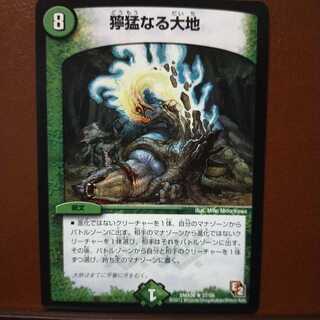 セット割引　獰猛なる大地