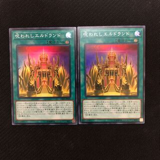 呪われしエルドランド スーパーレア　2枚