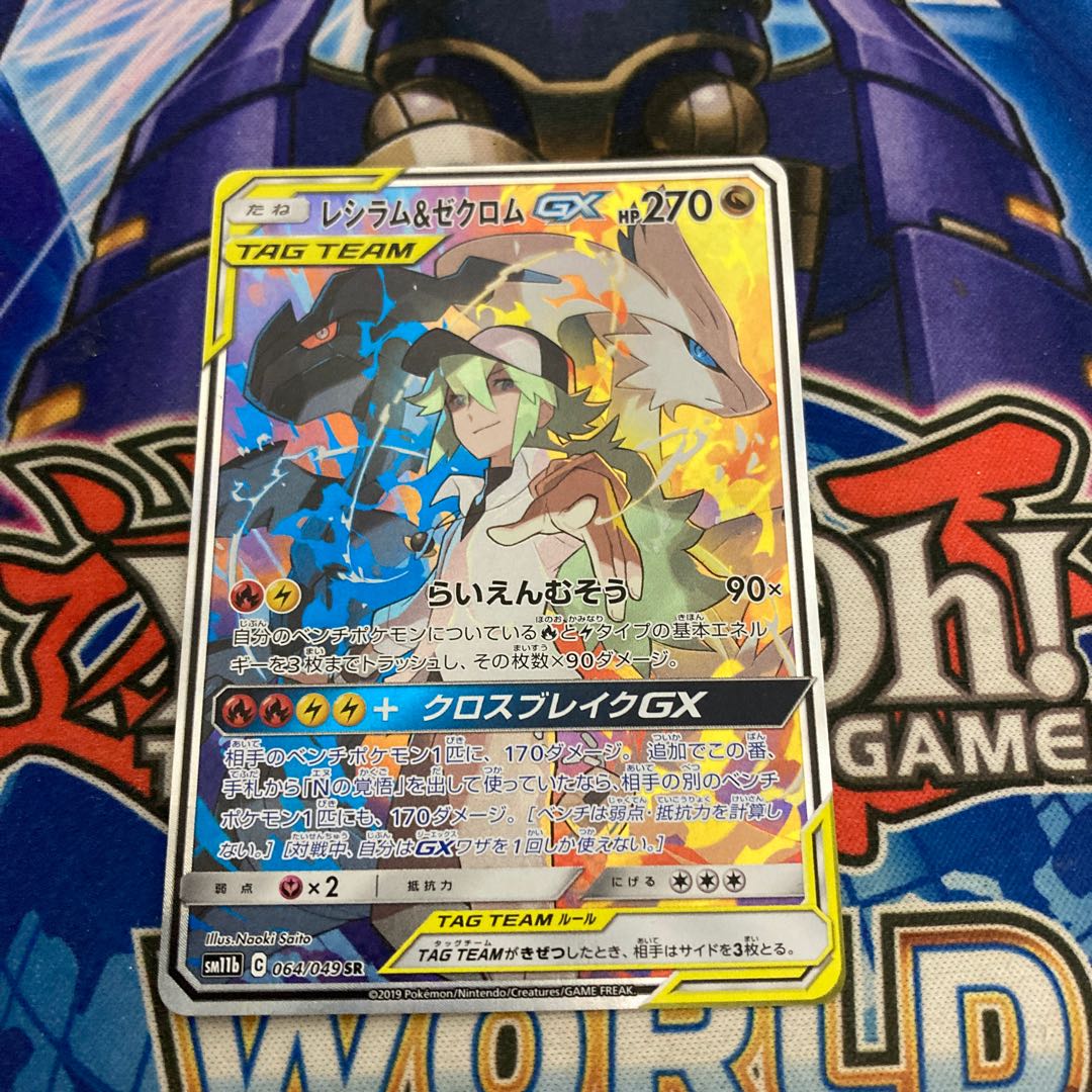 Reshiram & ZekromGX SA