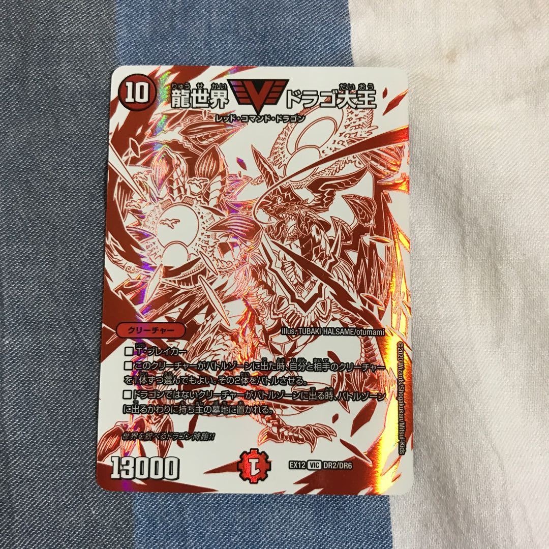 龍世界 ドラゴ大王