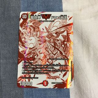 龍世界 ドラゴ大王