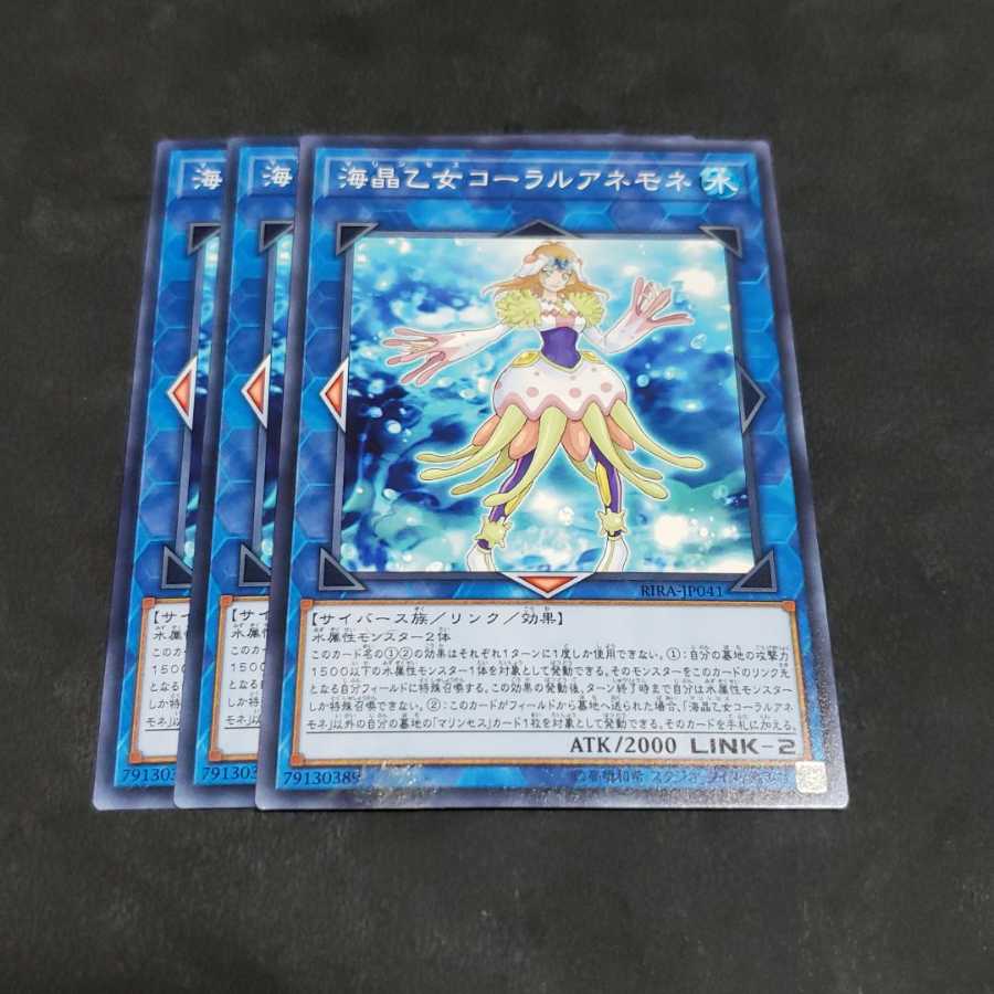 海晶乙女コーラルアネモネ ノーマル 遊戯王 虎ふぐ