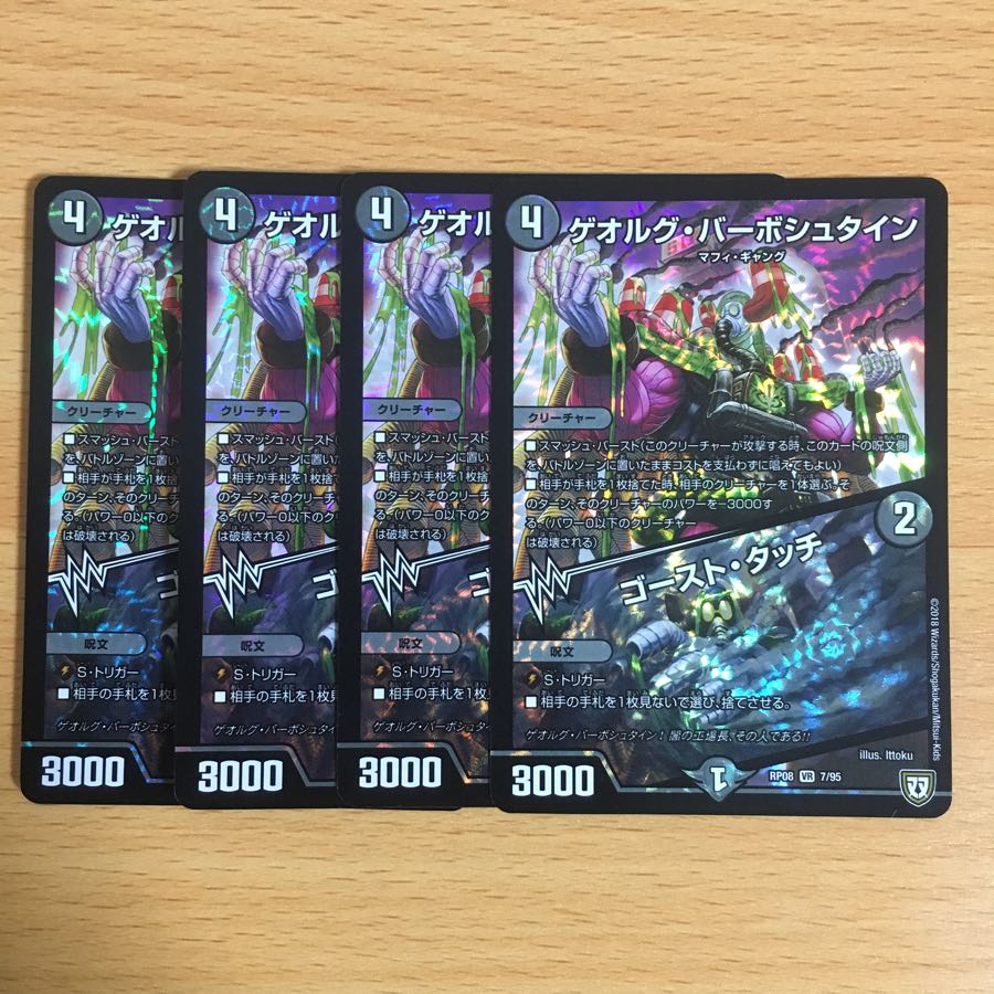 ゲオルグ・バーボシュタイン / ゴースト・タッチ 4枚