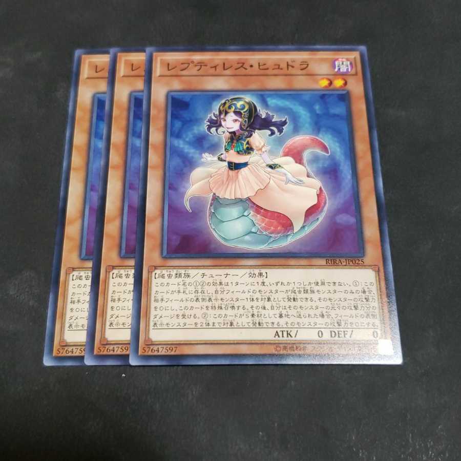 レプティレス・ヒュドラ ノーマル 遊戯王 虎ふぐ