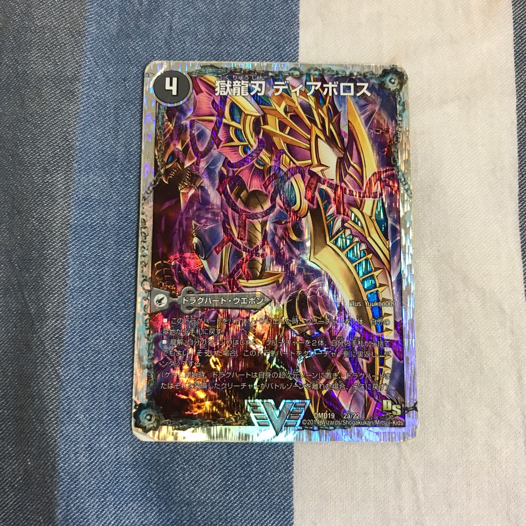 獄龍刃 ディアボロス｜破滅の悪魔龍 ディアジゴク(スーパーデッキ仕様)