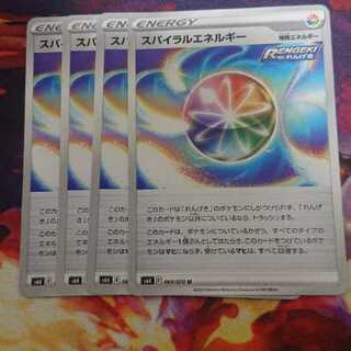 スパイラルエネルギー 4枚