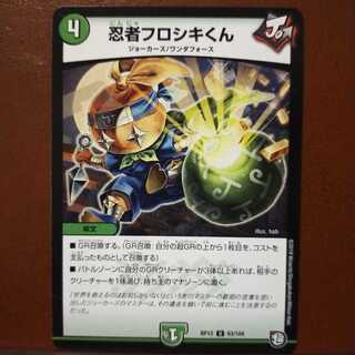 mri949 set discount ninja frosiki-kun